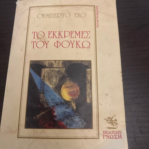 The Pendulum of Foucault by Umberto Eco like new, Greek edition
