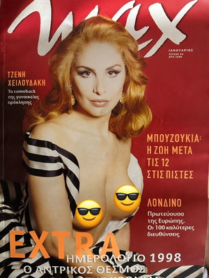 Max τεύχος 94 Ιανουαρίου 1998 σαν καινούργιο