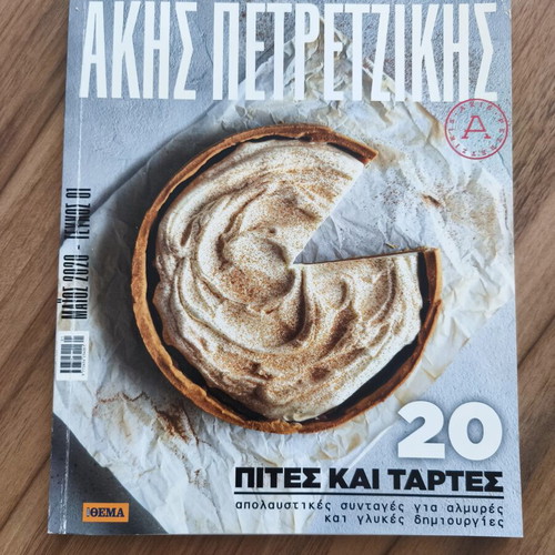 Akis Petretzikis Pies and Tarts cookbook used