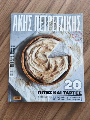 Akis Petretzikis Pies and Tarts cookbook used