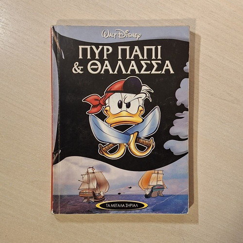 Ta Megala Sirial comic book used, Greek language
