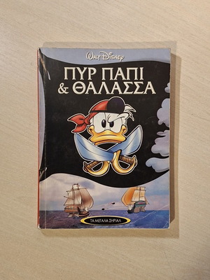 Ta Megala Sirial comic book used, Greek language