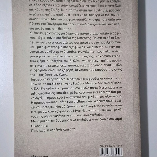 The Other Katerina novel by Avgoustos Karton new