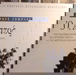  Ο ΑΣΤΟΣ του ΒΕΡΝΕΡ ΖΟΜΠΑΡΤ