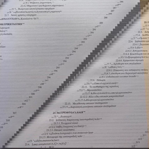 Σύγγραμμα Ιατρική Φυσική Κυριάκος Ψαρράκος καινούριο, αθικτο