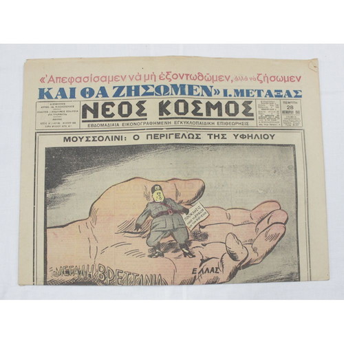 Neos Kosmos Newspaper 28 November 1940 used, 4 pages