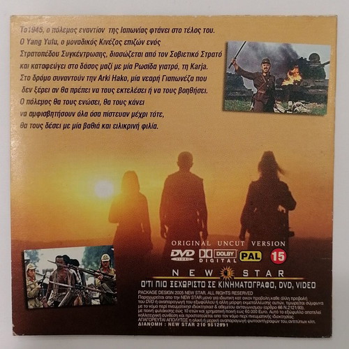 Purple Sunset DVD with subtitles, war drama