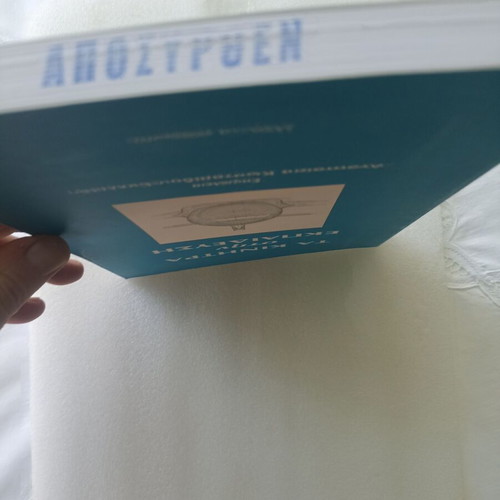 Ta Kinitra Stin Ekpaidefsi book like new, Greek language