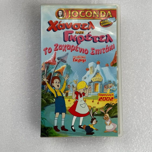 Hansel and Gretel The Sugar House VHS tape used, dubbed