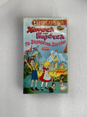 Hansel and Gretel The Sugar House VHS tape used, dubbed