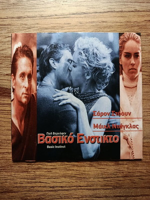 Basic Instinct DVD like new with Greek subtitles