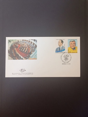 1990 Φάκελος πρώτης ημέρας Γρηγόρης Λαμπράκης Παύλος Μπακογιάννης καινούργιο