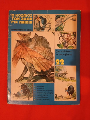 The World of Animals for Children 22 used, strange and unusual animals