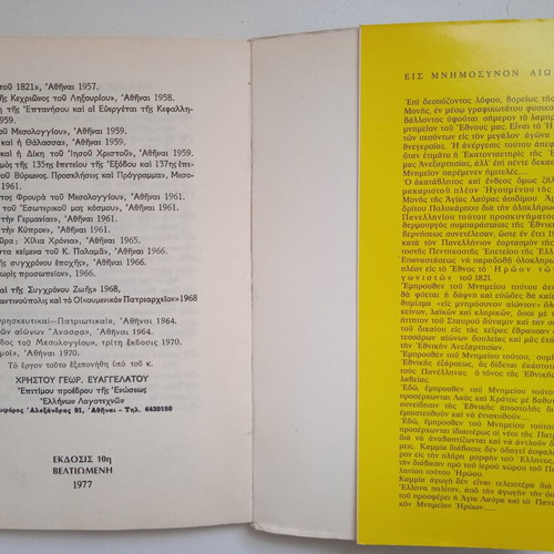 Agia Lavra History of the Holy Monastery used book by Christos G. Evangelatos 1977