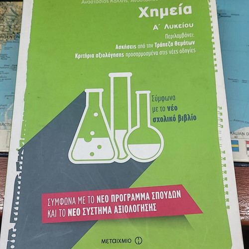 Chemistry A' Lyceum textbook like new, Greek language