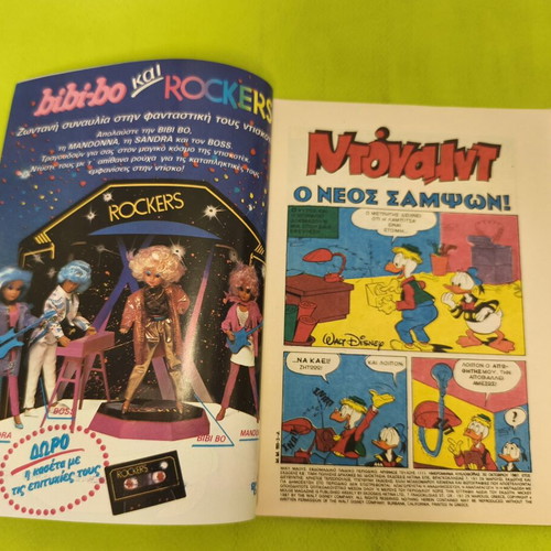 Miky Maous comic issue 1111, Terzopoulos