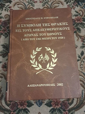 Apostolos P. Efthymiadis The Contribution of Thrace to the Nation's Liberation Struggles (1361-1920)