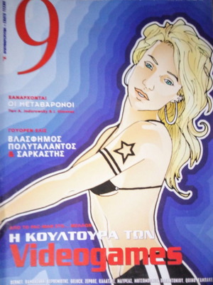 9 Περιοδικό (Ένατη Τέχνη)