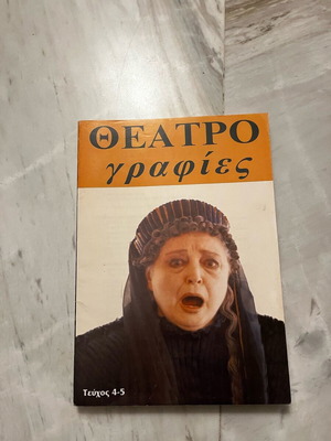 Theatrografies Issue 4-5 Winter-Spring 1999 Like New