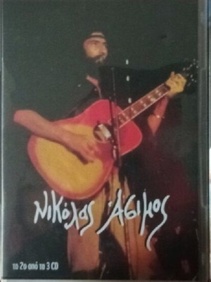 Νικόλας Άσιμος σετ 3 CD καινούργιο, rock