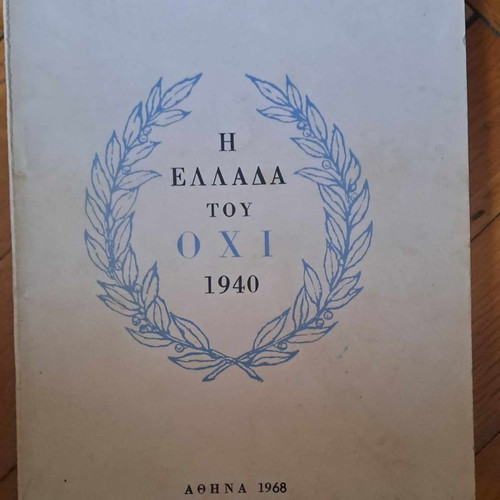 The Greece of Ohi 1940 book used, 1968 edition