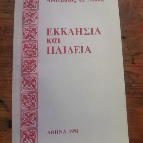 Ekklisia kai Paideia book used with dedication