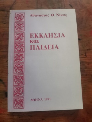 Ekklisia kai Paideia book used with dedication