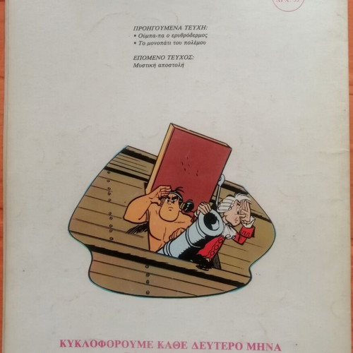 Oumpa-Pa comic series used, issues 1 to 5