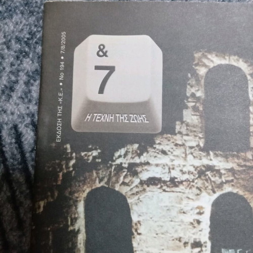 7-Η τέχνη της ζωής magazines used, pack of 5