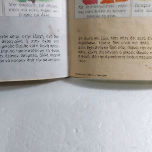 Book O Mikros Thomas Protects Nature used, Agkyra editions