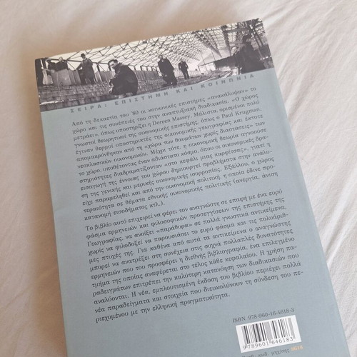 Economic Geography like new by Lois Lamprianidis