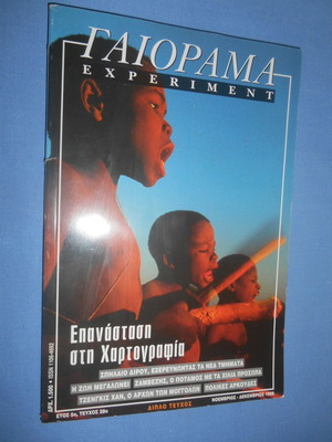 Gaiorama Experiment used, November-December 1998, Issue 28