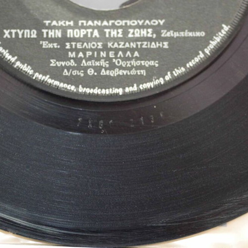 Vinyl 7'' Kazantzidis Marinella used, laiko