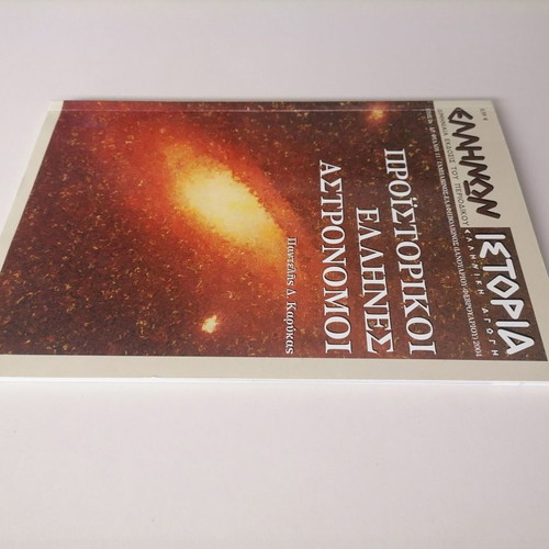Prehistoric Greek Astronomers like new - Pantelis Karykas