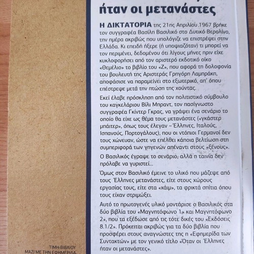 Vasilis Vasilikos books like new, pack of 5