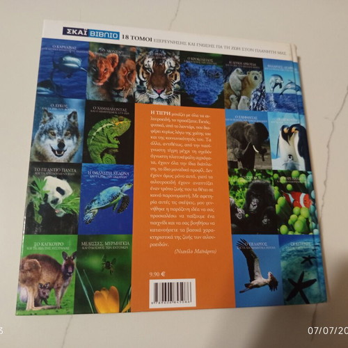 The Encyclopedia of Animals Volume 3 used, The Tiger and the World of Felines
