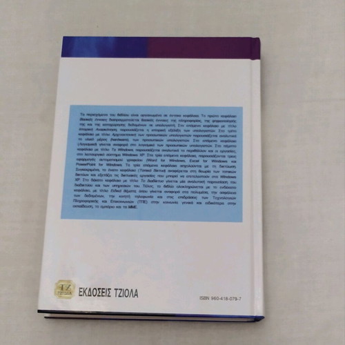 Academic book Modern office automation and communication applications like new