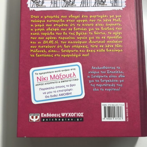 The Diary of a Wimpy Kid 1 like new