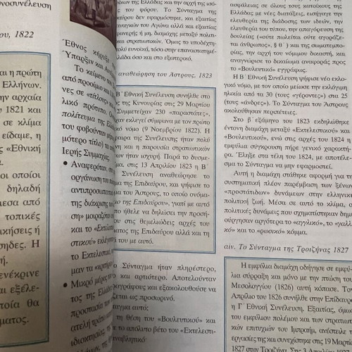 Introduction to Law and Political Institutions new, Greek language