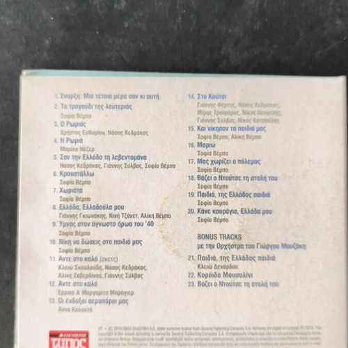 Τα τραγούδια της Νίκης CD σαν καινούργιο, έντεχνο