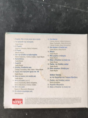 Τα τραγούδια της Νίκης CD σαν καινούργιο, έντεχνο