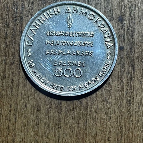 Silver coin 500 drachmas 1979 EEC used