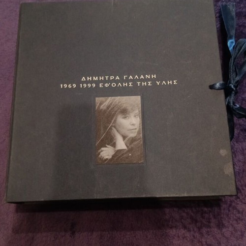 Dimitra Galani Ef'olis Tis Ylis CD collection like new, 10 CDs in box