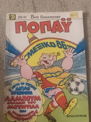 Popeye comic 677 without poster