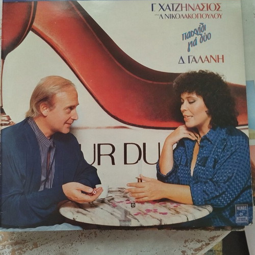 Greek music vinyl records like new, set of 7