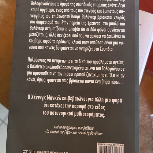 Ena Vima Piso book like new, Greek
