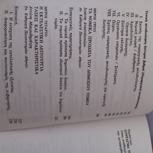 Political Book To Elliniko Kratos used