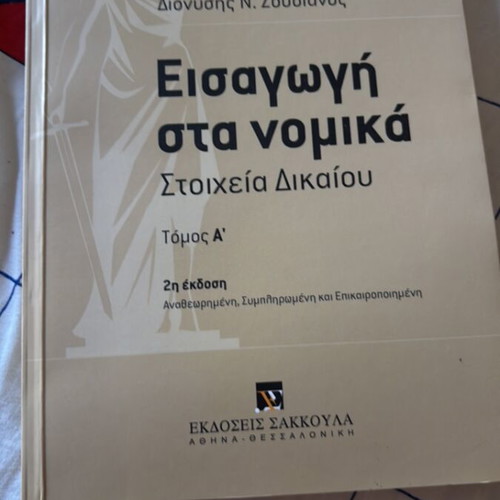 Introduction to Law new, Sakkoula editions