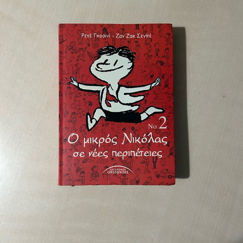 O Mikros Nikolas Se Nees Peripeteies No2 book like new