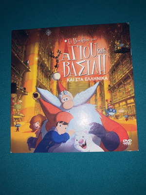Ο βοηθός του Αγίου Βασίλη DVD καινούργιο, μεταγλωττισμένο κινούμενα σχέδια